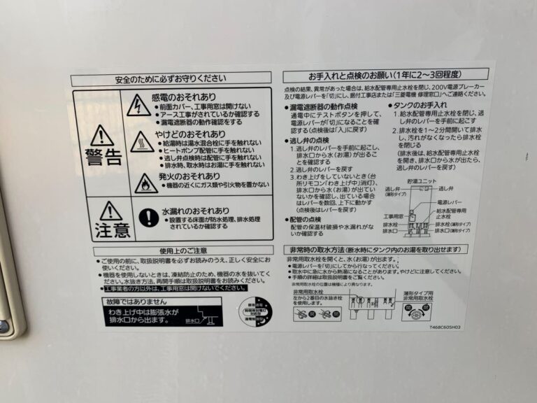 【お手入れと点検】三菱電機エコキュート（貯湯ユニット） | 閃き作業ブログ